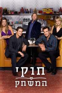 Rules of Engagement - Posters