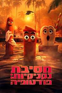 Sausage Party: Foodtopia - Posters