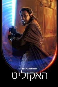 Star Wars: The Acolyte - Posters