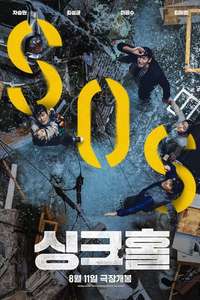 Sinkhole - Posters