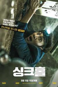 Sinkhole - Posters