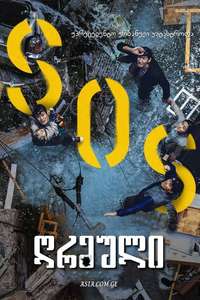 Sinkhole - Posters