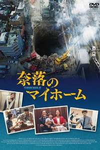 Sinkhole - Posters