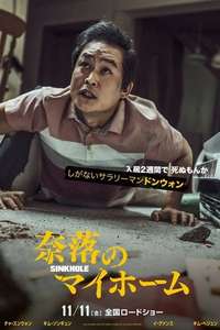 Sinkhole - Posters
