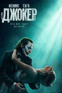 Joker: Folie à Deux - Posters