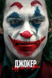 Joker: Folie à Deux - Posters