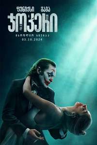 Joker: Folie à Deux - Posters