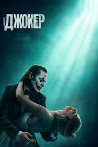 Joker: Folie à Deux - Posters