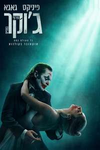 Joker: Folie à Deux - Posters