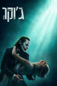 Joker: Folie à Deux - Posters