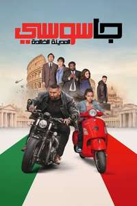 My Spy: The Eternal City - Posters