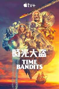 Time Bandits - Posters