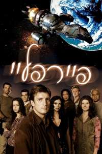 Firefly - Posters