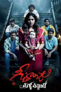 Geethanjali Malli Vachindi - Posters