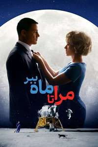 Fly Me to the Moon - Posters