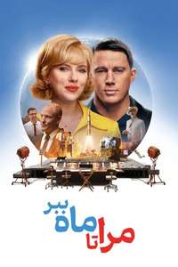 Fly Me to the Moon - Posters