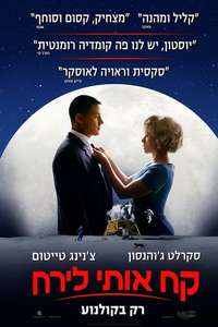 Fly Me to the Moon - Posters