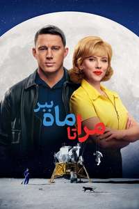 Fly Me to the Moon - Posters
