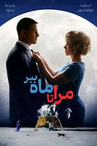 Fly Me to the Moon - Posters