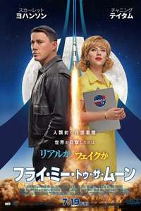 Fly Me to the Moon - Posters