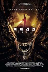 Alien: Romulus - Posters