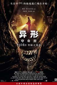 Alien: Romulus - Posters
