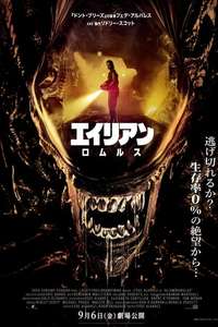Alien: Romulus - Posters