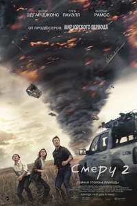 Twisters - Posters