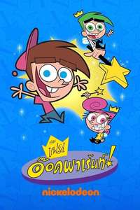 The Fairly OddParents - Posters