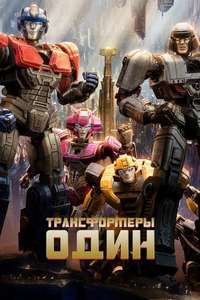 Transformers One - Posters