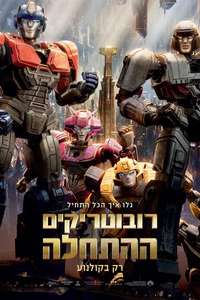 Transformers One - Posters