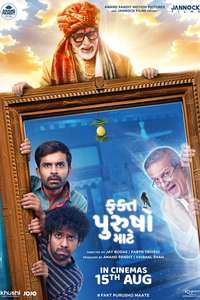 Fakt Purusho Maate - Posters