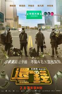 Breaking and Re-entering - Posters