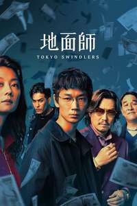 Tokyo Swindlers - Posters