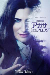 Agatha All Along - Posters