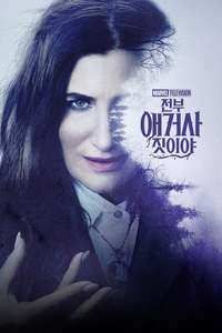 Agatha All Along - Posters