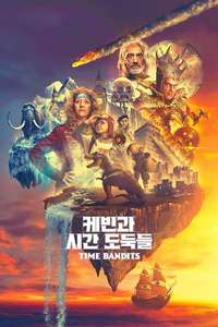 Time Bandits - Posters