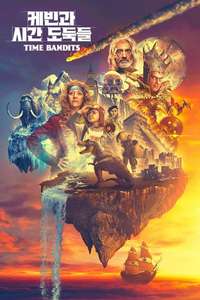 Time Bandits - Posters