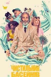 Poolman - Posters