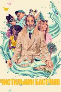 Poolman - Posters
