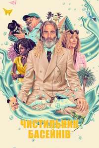 Poolman - Posters