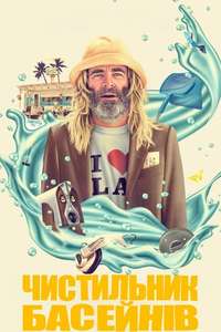 Poolman - Posters