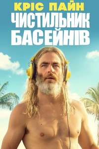 Poolman - Posters