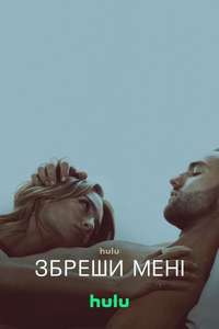 Tell Me Lies - Posters