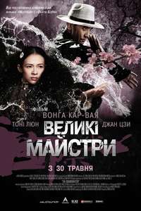 Grandmaster - Posters