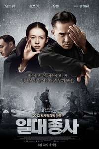 Grandmaster - Posters