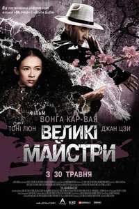 Grandmaster - Posters