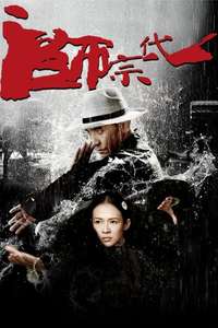 Grandmaster - Posters