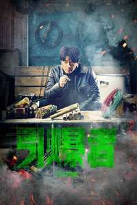 Explosion - Posters