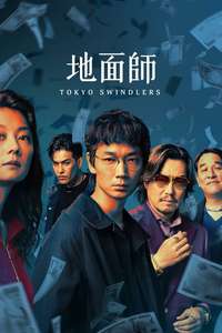 Tokyo Swindlers - Posters